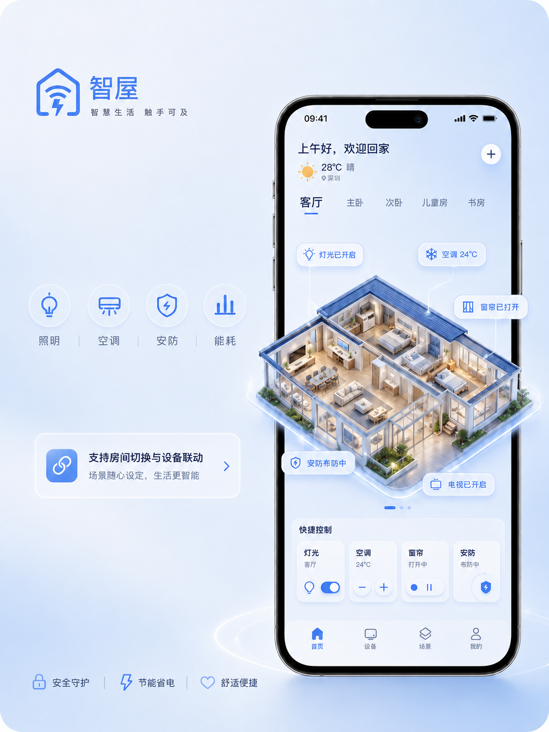 App 设计